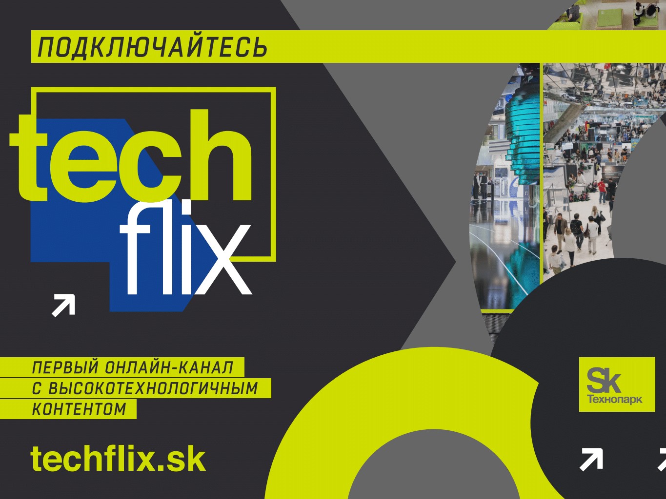 TechFlix powered by Skolkovo