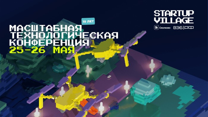 Startup Village 2022 в «Сколково»