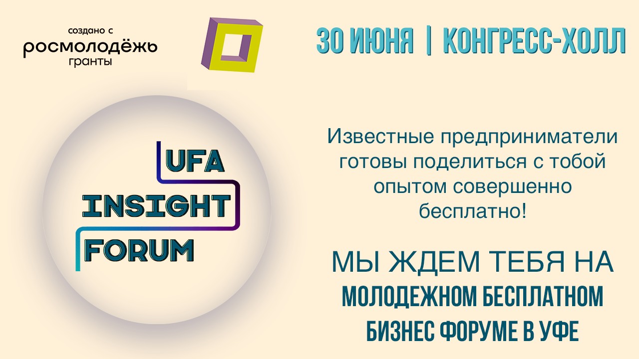 Ufa Insight Forum