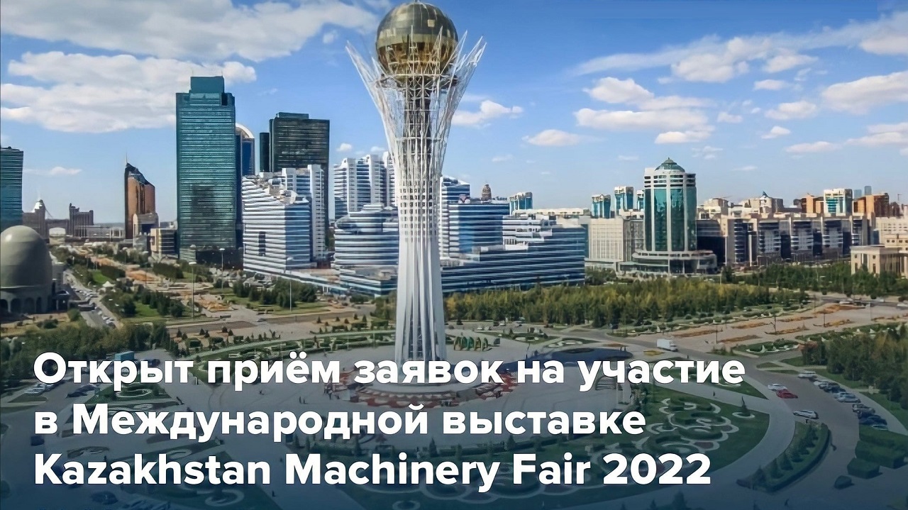 Kazakhstan Machinery Fair 2022