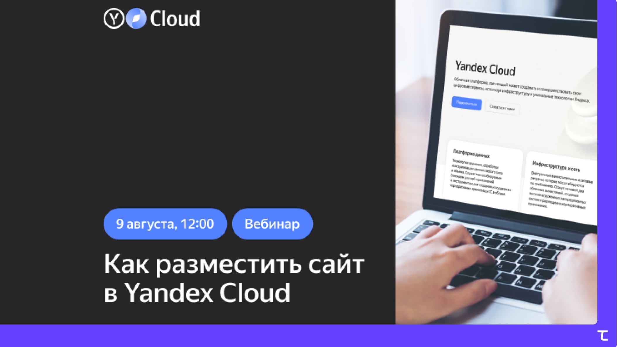 Как разместить сайт в Yandex Cloud