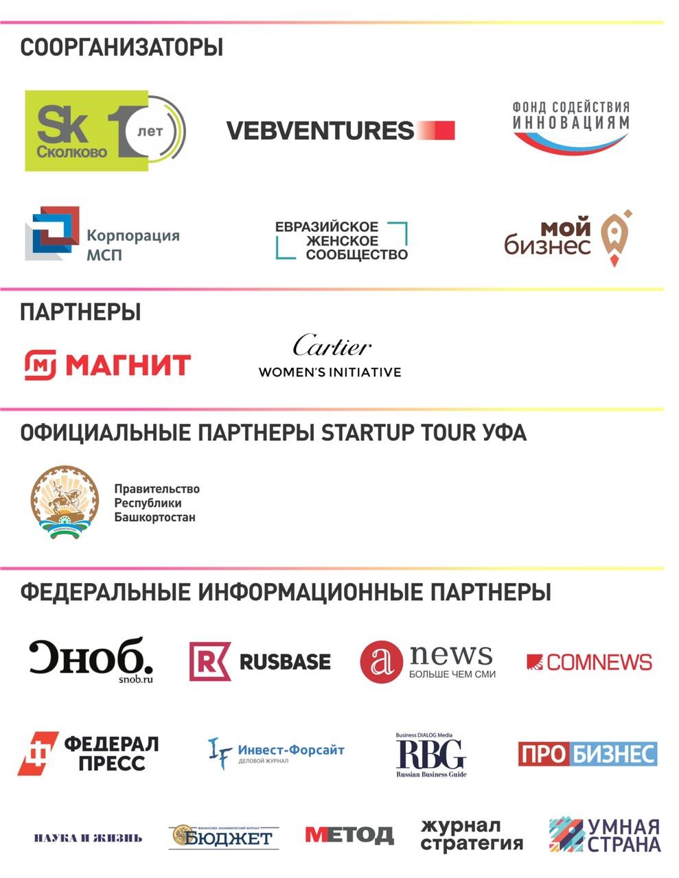 Open Innovations Startup Tour возвращается в Уфу