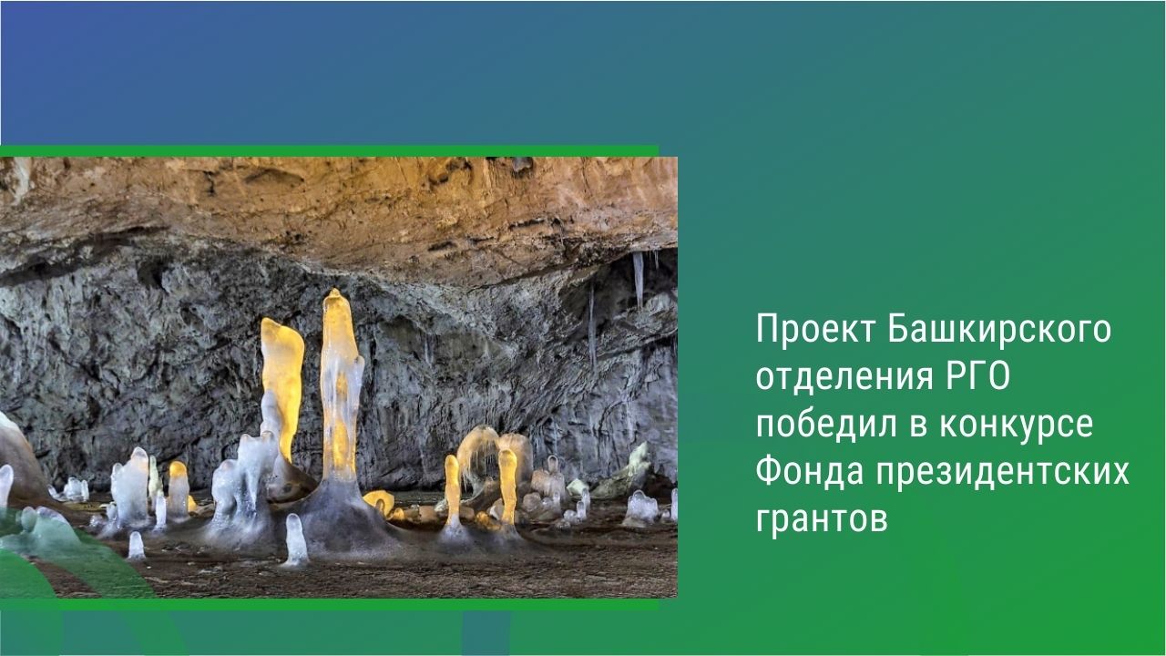 Аскынская ледяная пещера: маршрут, доступный для всех