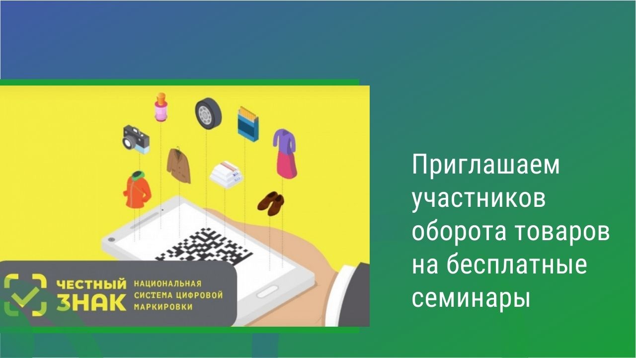 Государственная информационная система мониторинга за оборотом товаров