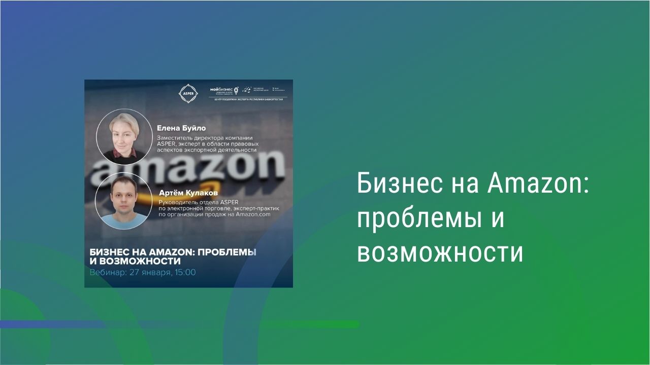 Бизнес на Amazon: проблемы и возможности