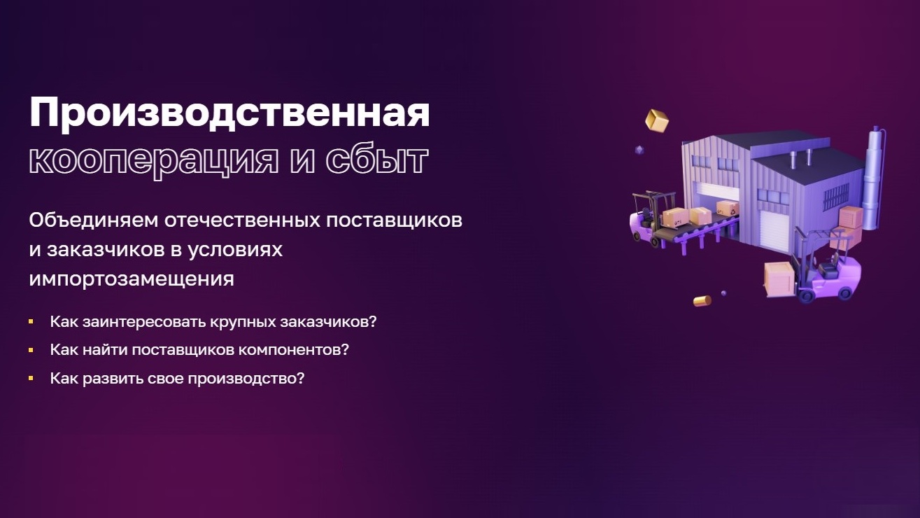 Производственная кооперация и сбыт - «БизнесБашкирия» - деловой  информационный портал