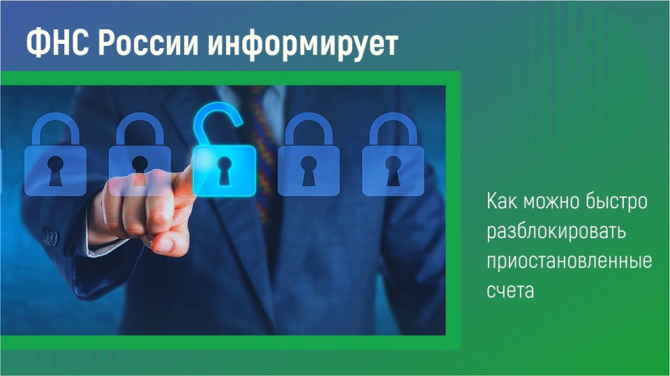 ФНС России информирует. Сервис Разблокируй счет. Федеральная налоговая служба видео. Налоговая приостановила операции