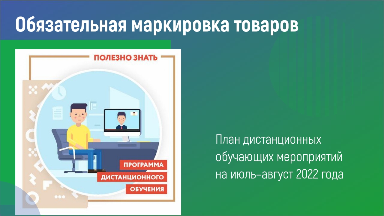 Какой товар нужно маркировать в 2024. Обязательная маркировка. Товаров, подлежащих обязательной маркировке. Обязательная маркировка товаров с 2023.