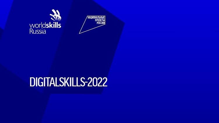 DigitalSkills 2022