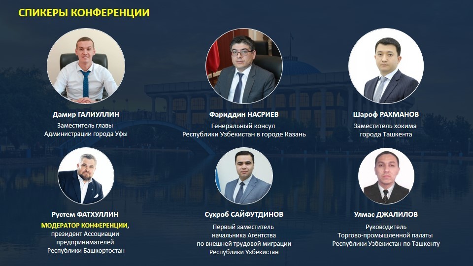Торгово-экономическое сотрудничество Ташкента и Уфы