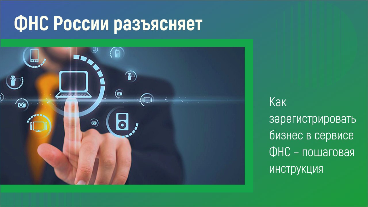 ФНС России разъясняет - «БизнесБашкирия» - деловой информационный портал