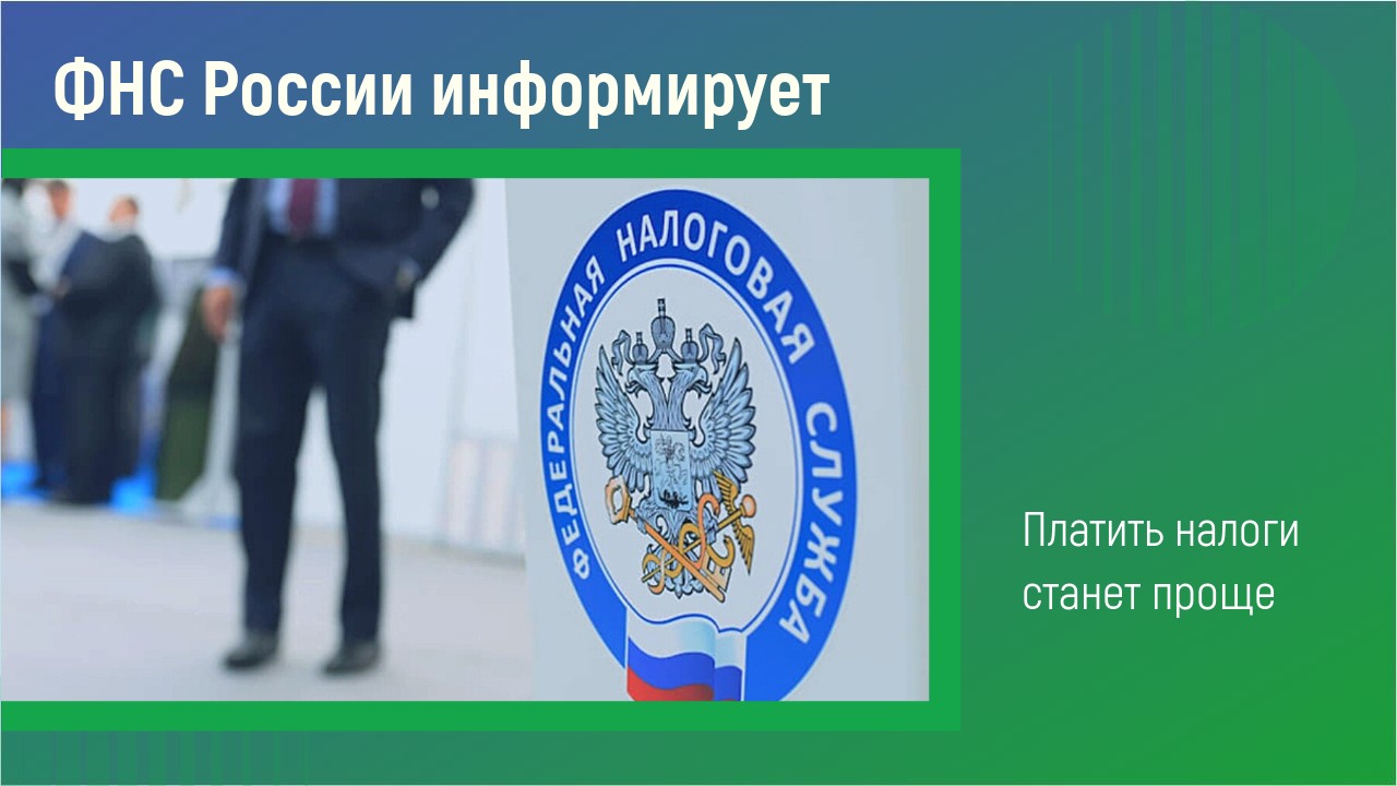 Налоговая служба. Налоговая информирует картинки.