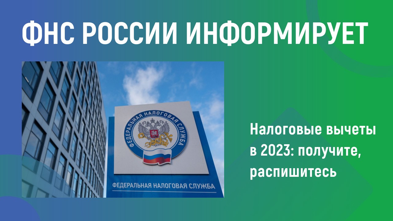 ФНС России информирует - «БизнесБашкирия» - деловой информационный портал