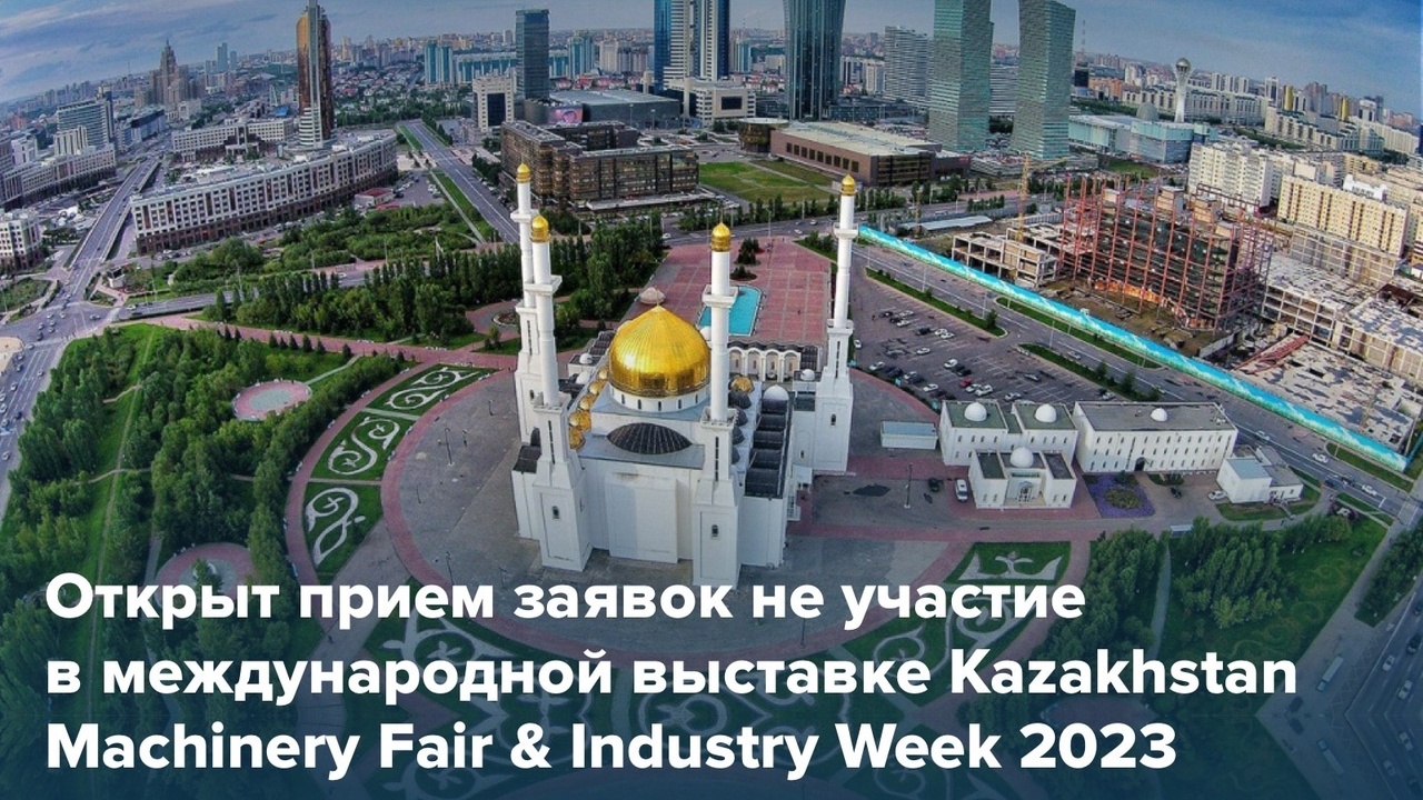 Kazakhstan Machinery Fair & Industry Week 2023
