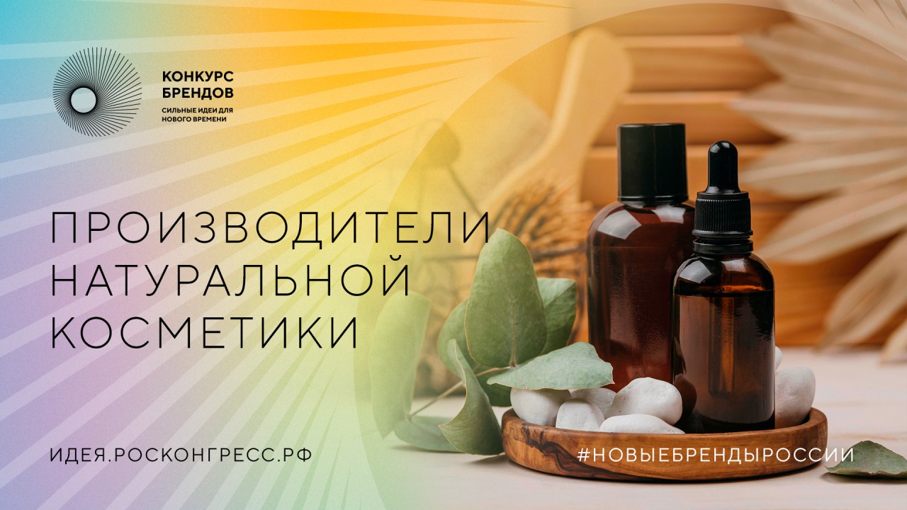 Производители натуральной косметики - «БизнесБашкирия» - деловой  информационный портал