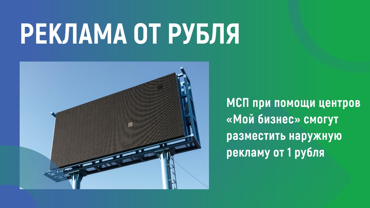 Реклама от рубля