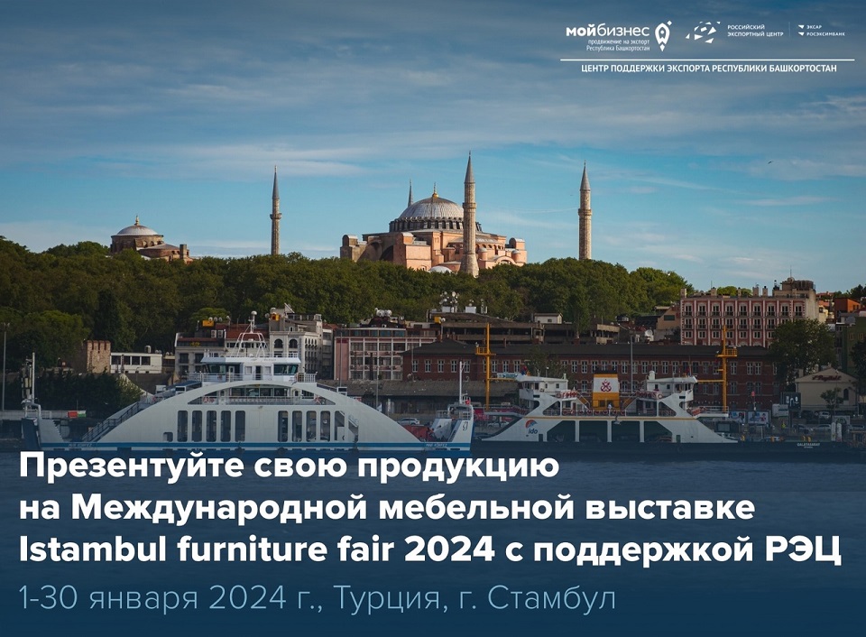 Istanbul furniture fair 2024