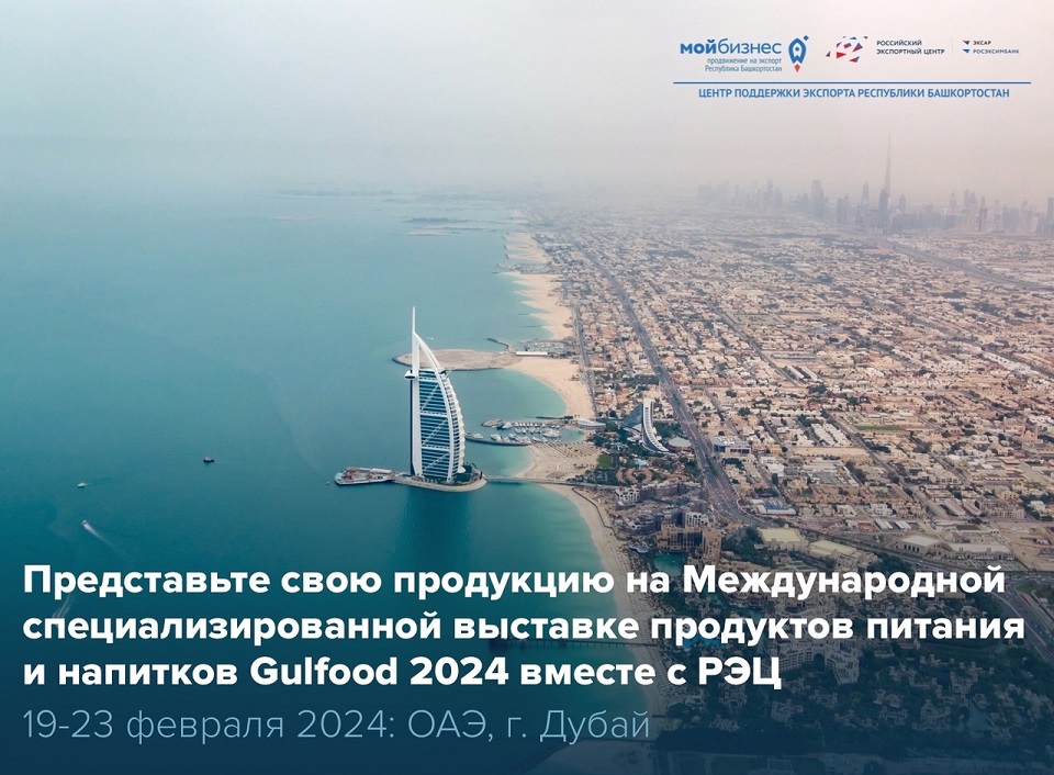 Gulfood 2024