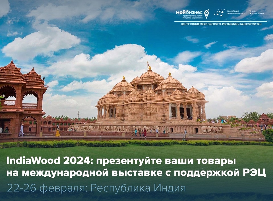 IndiaWood 2024