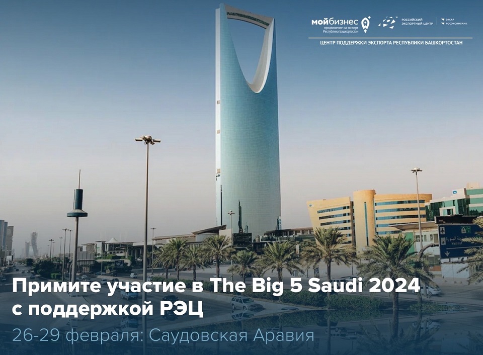 The Big 5 Saudi 2024