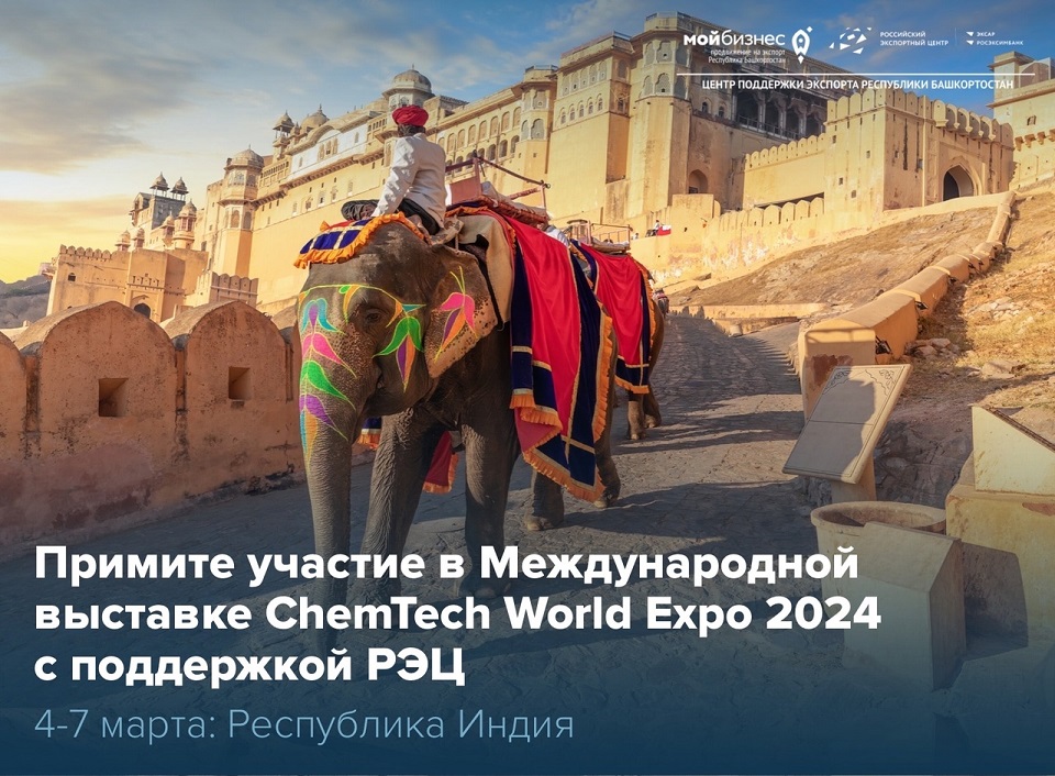 ChemTech World Expo 2024
