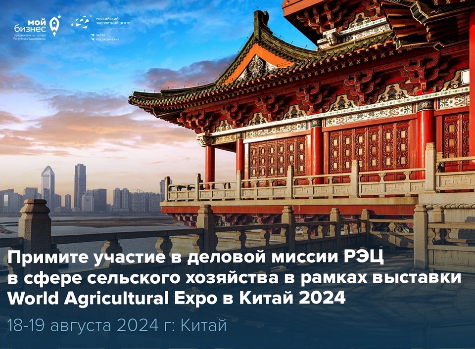 World Agricultural Expo
