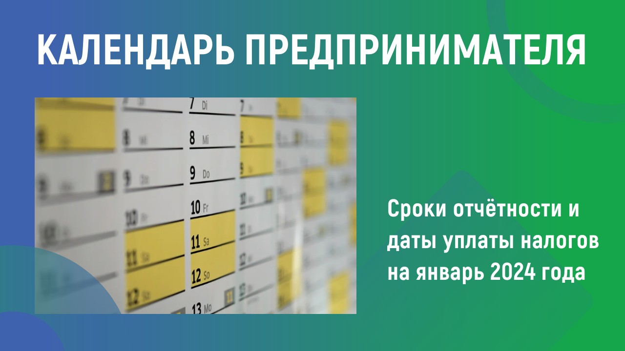 Календарь предпринимателя - «БизнесБашкирия» - деловой информационный портал