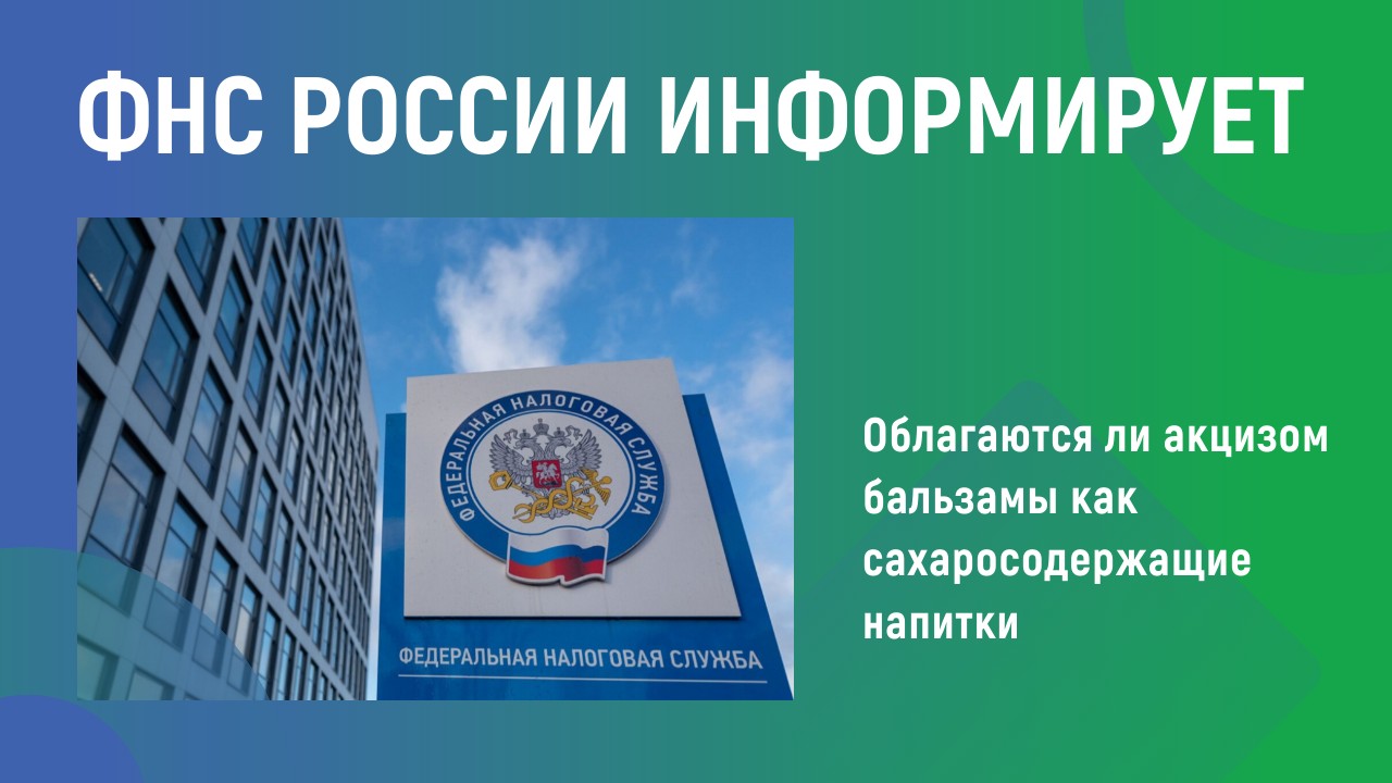 ФНС России информирует