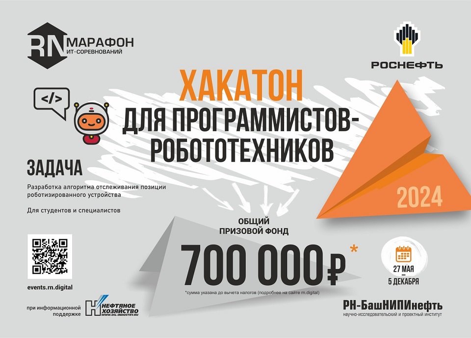 Хакатон для программистов-робототехников