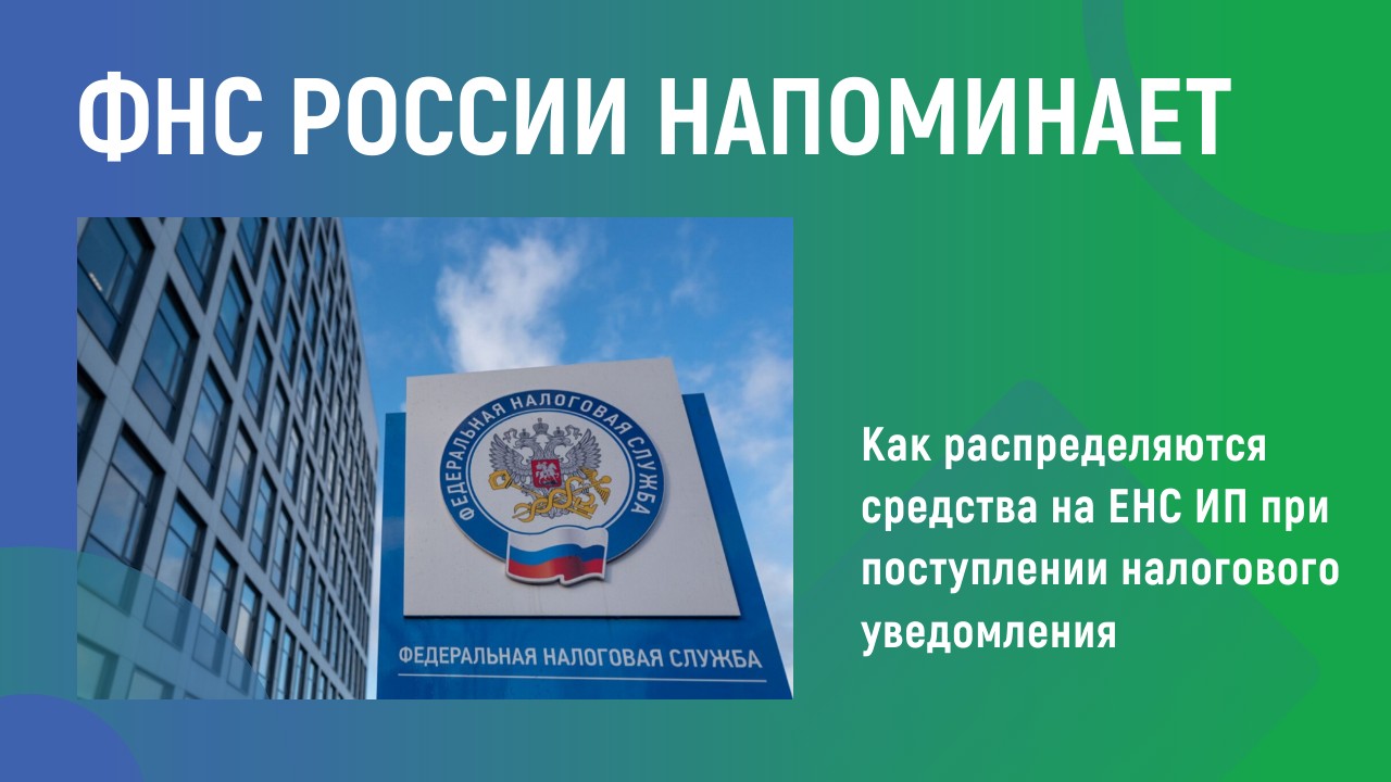 ФНС России напоминает