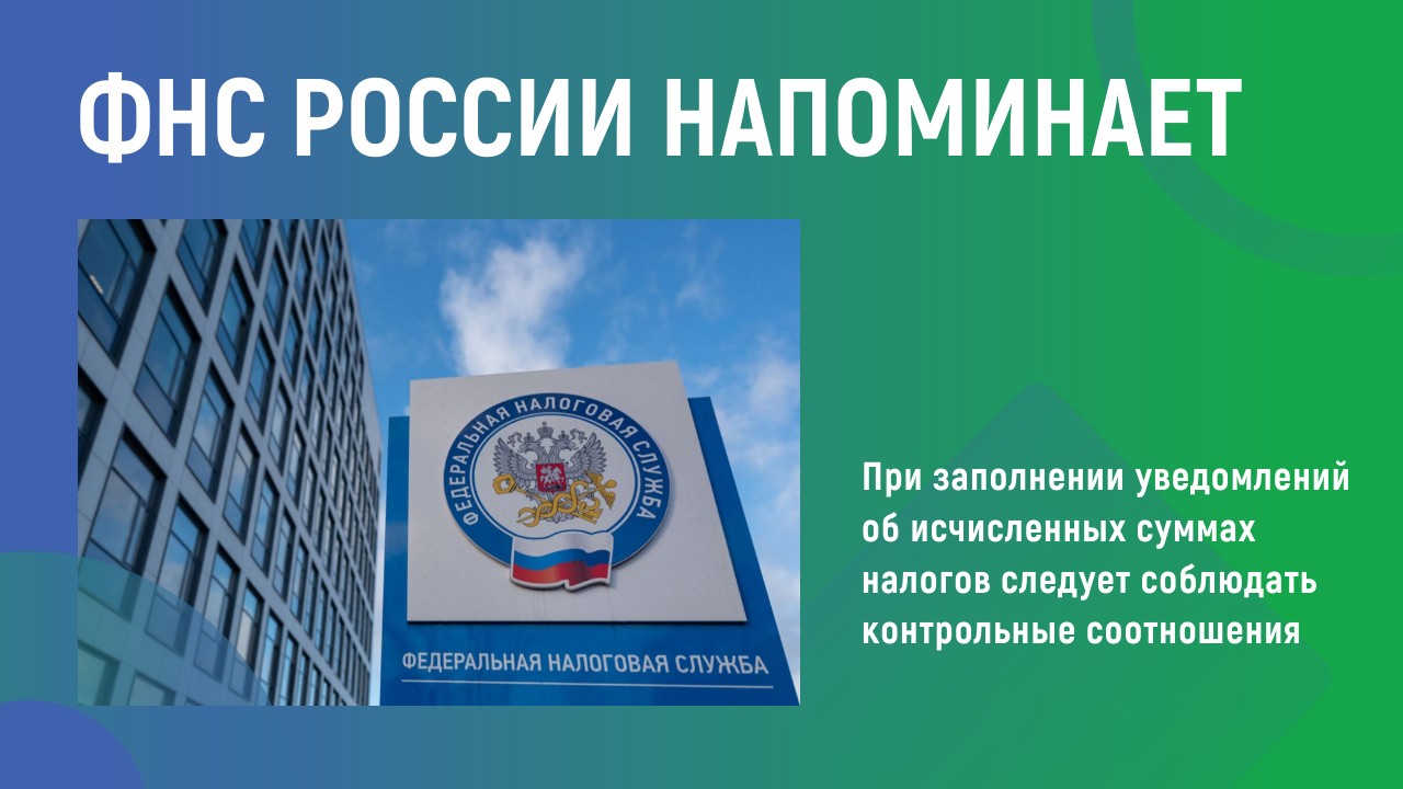 ФНС России напоминает