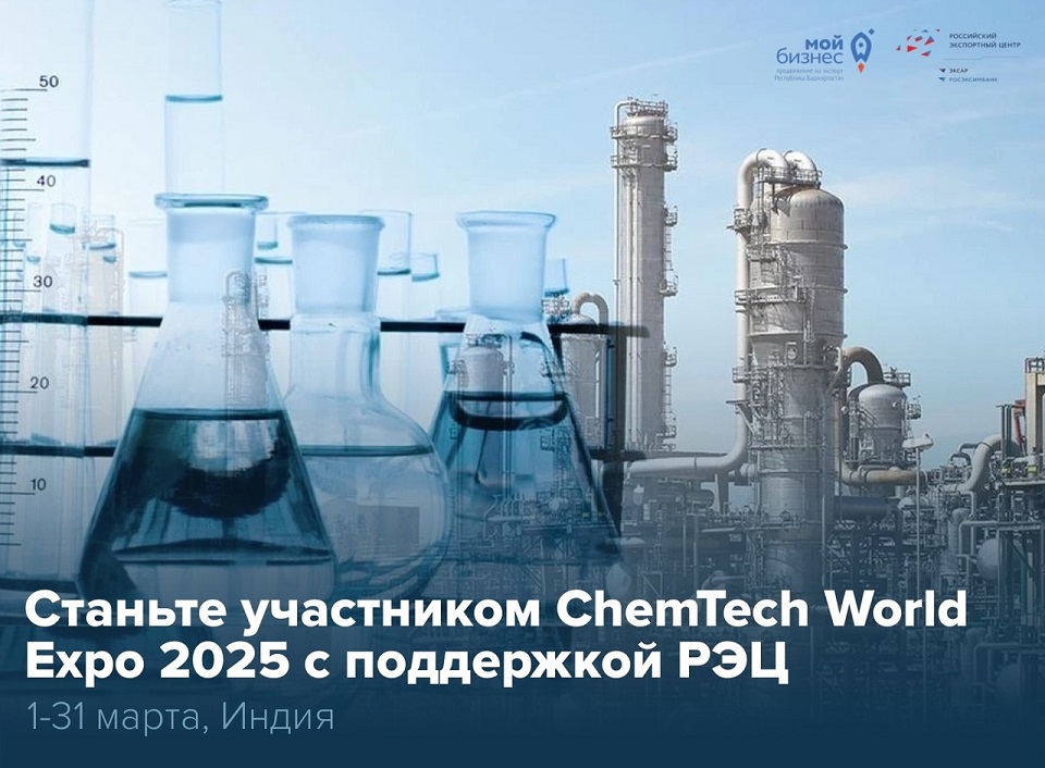 ChemTech World Expo 2025