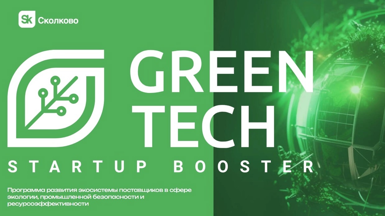 GreenTech: устойчивое развитие