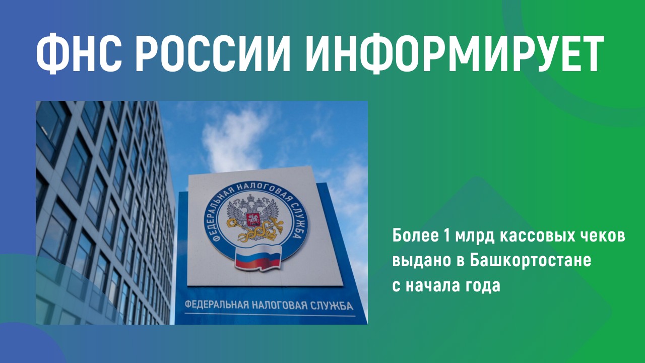 ФНС России информирует