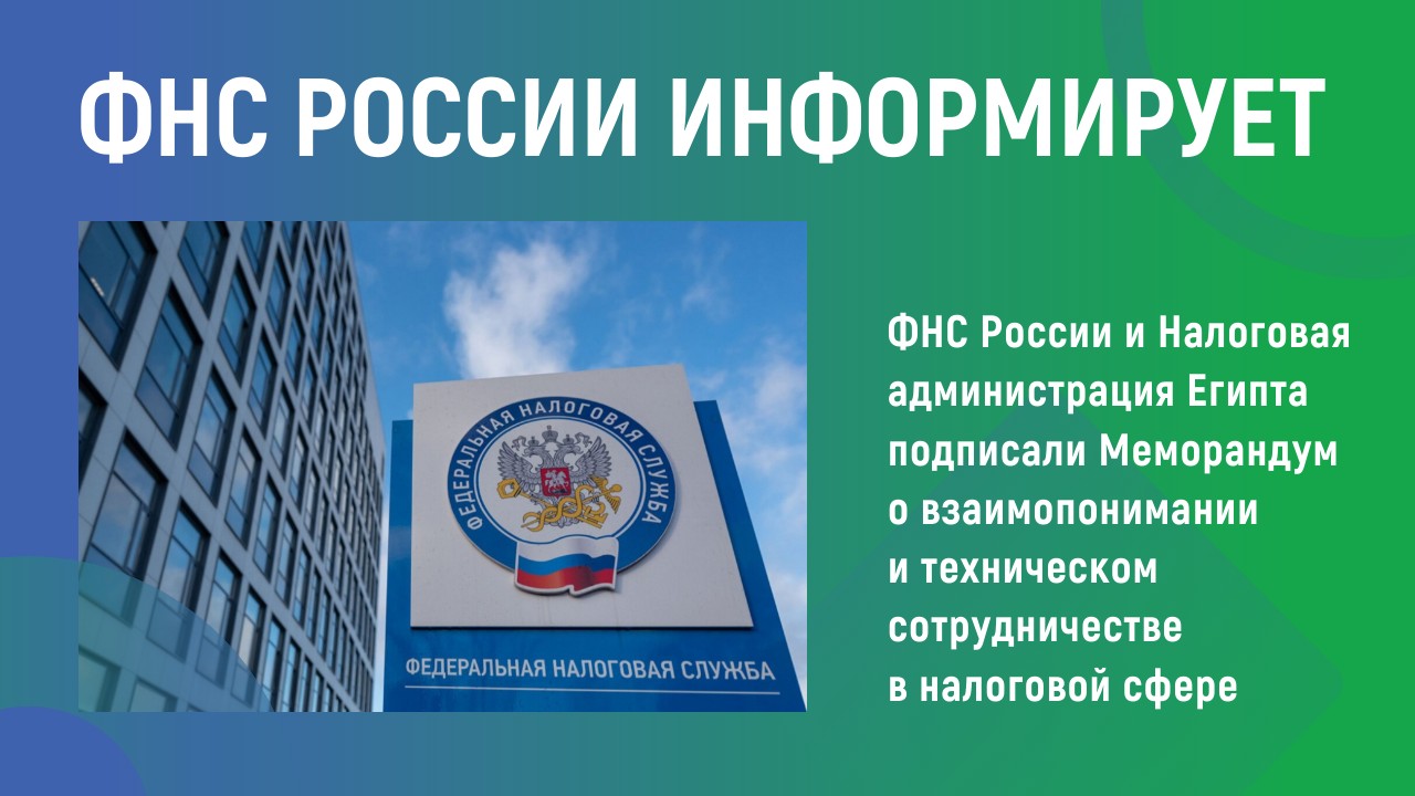 ФНС России информирует