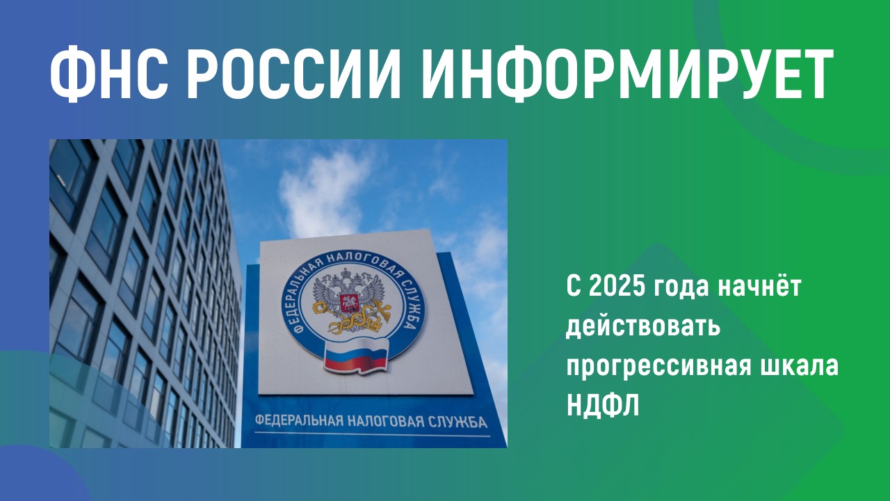 ФНС России информирует