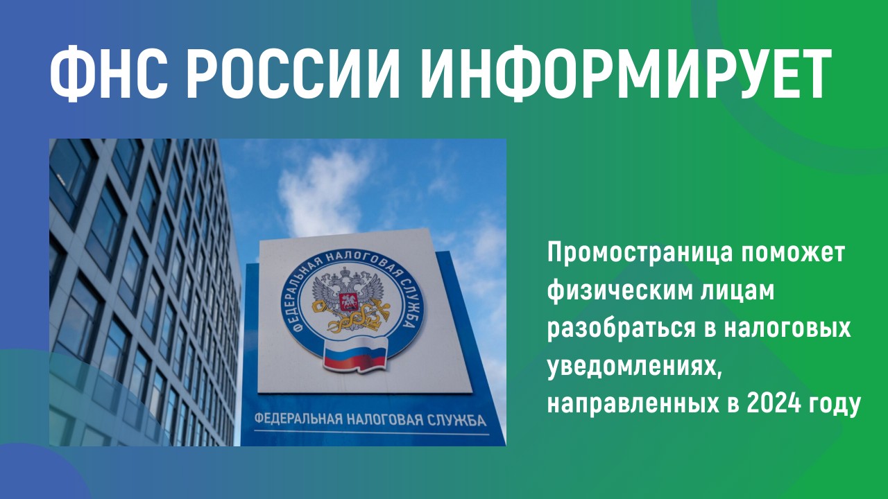 ФНС России информирует