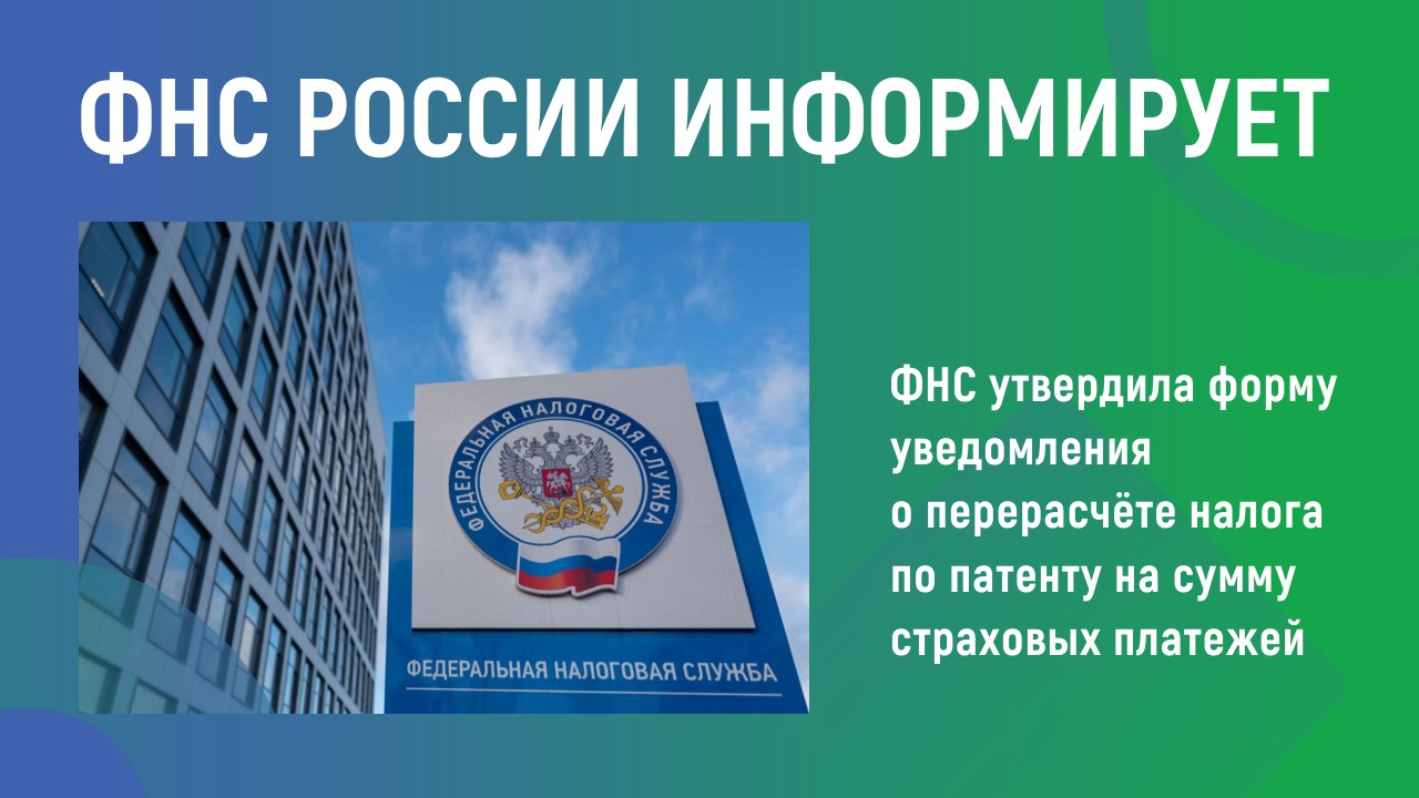 ФНС России информирует