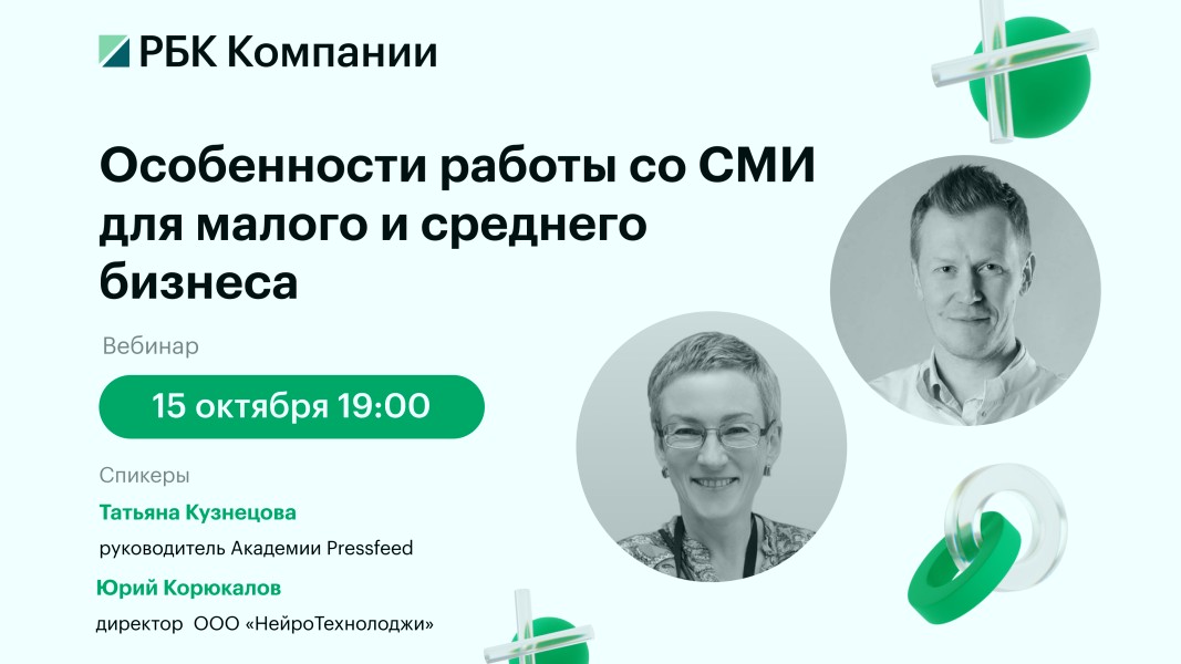 Особенности работы со СМИ для малого и среднего бизнеса