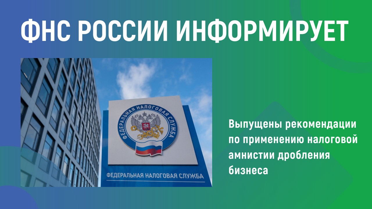 ФНС России информирует