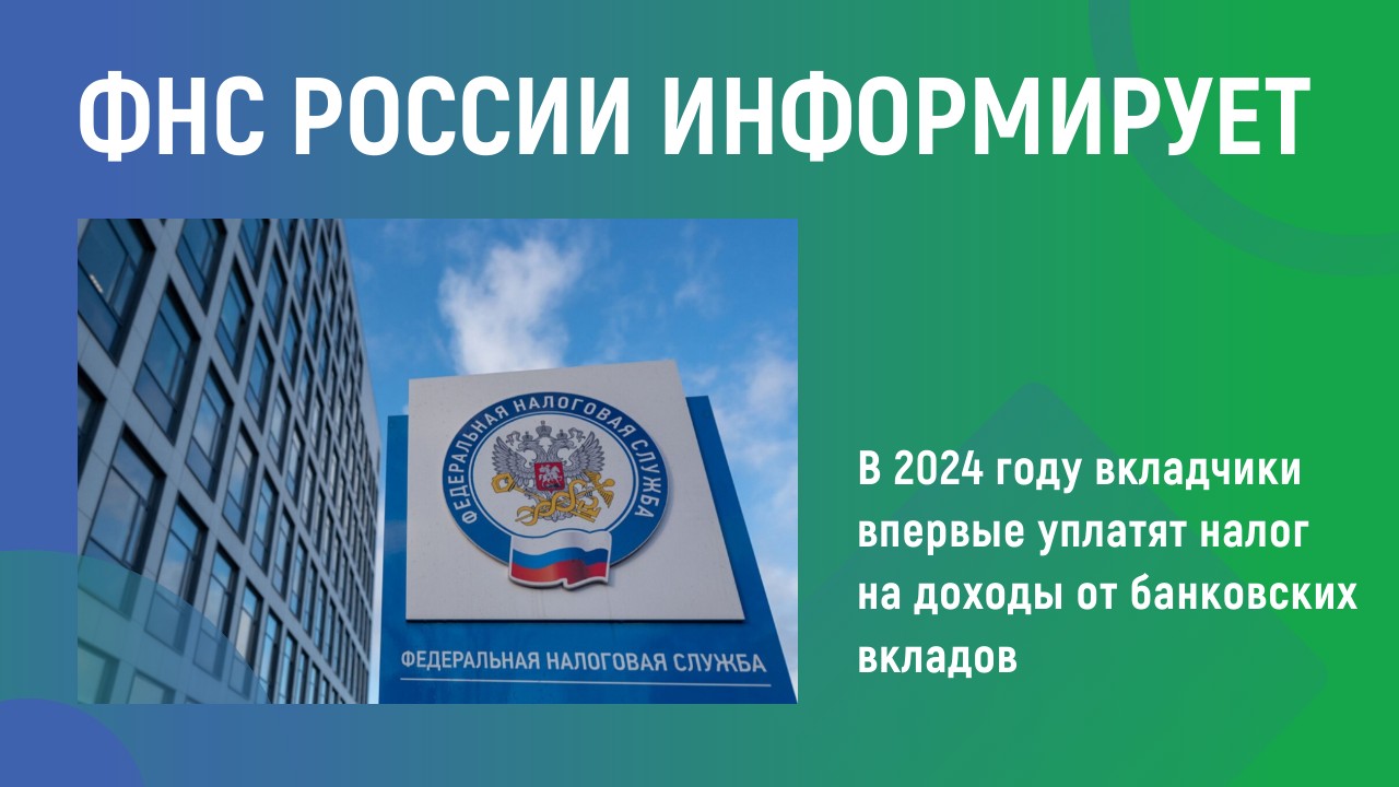 ФНС России информирует