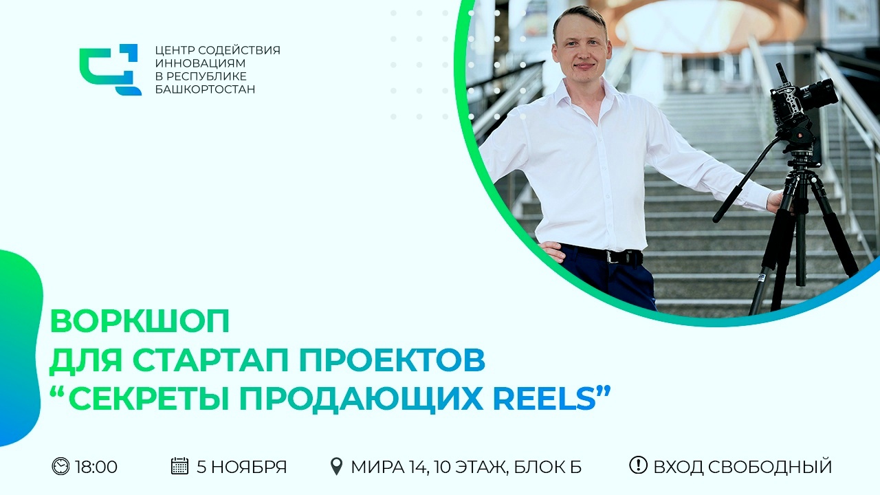 Секреты продающих Reels