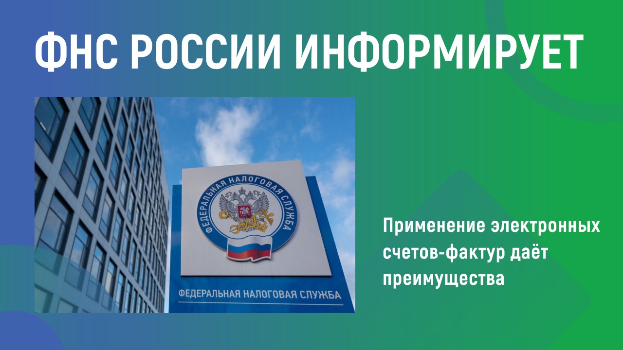 ФНС России информирует