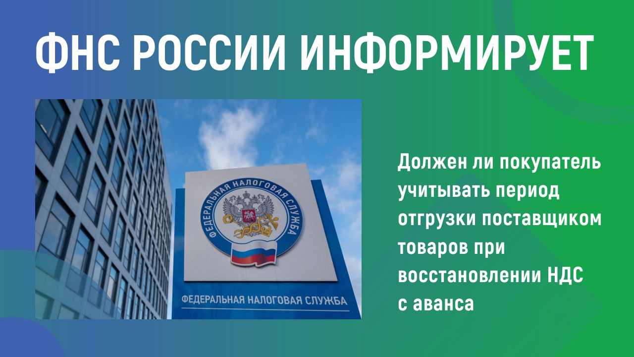 ФНС России информирует