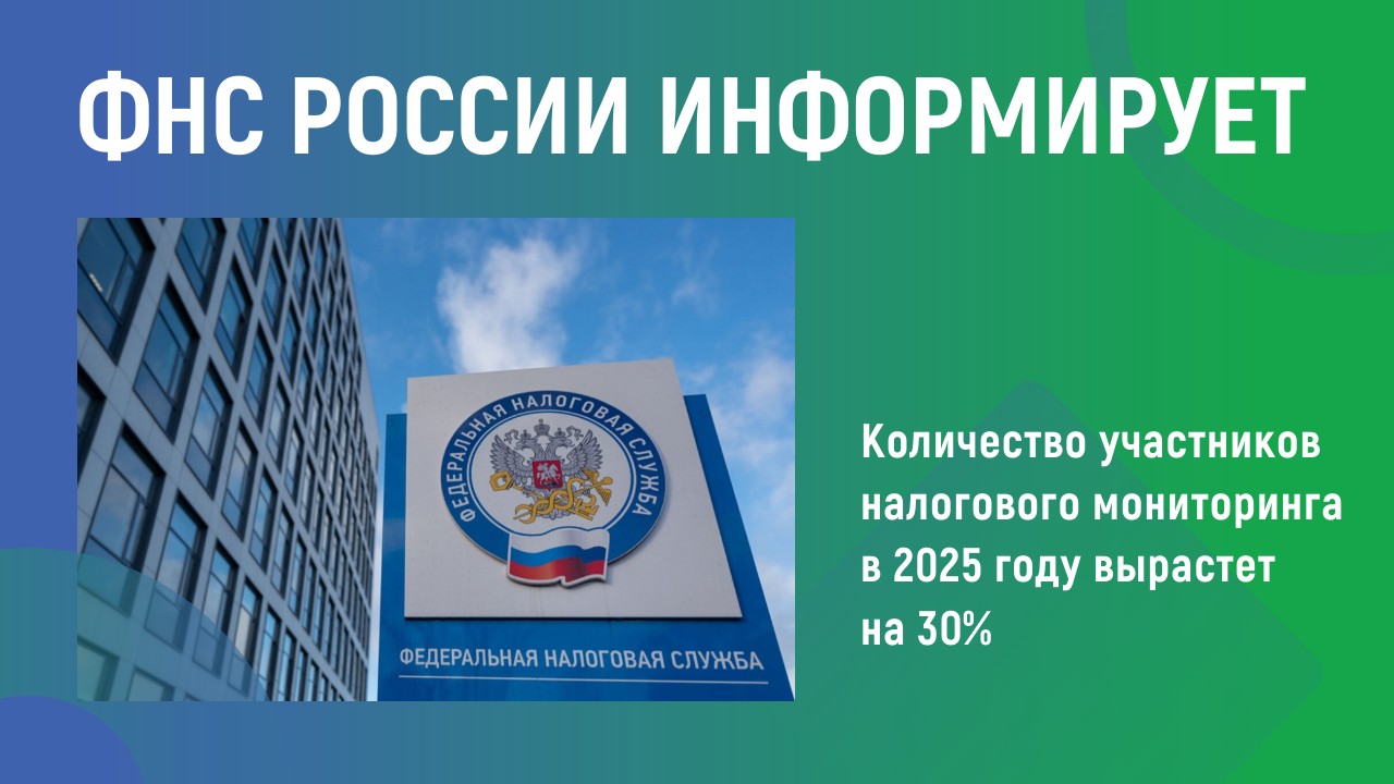 ФНС России информирует