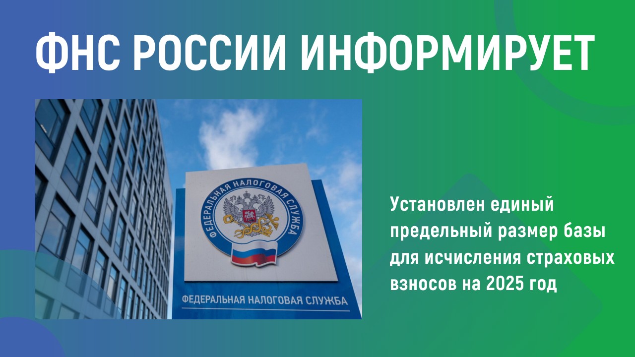 ФНС России информирует