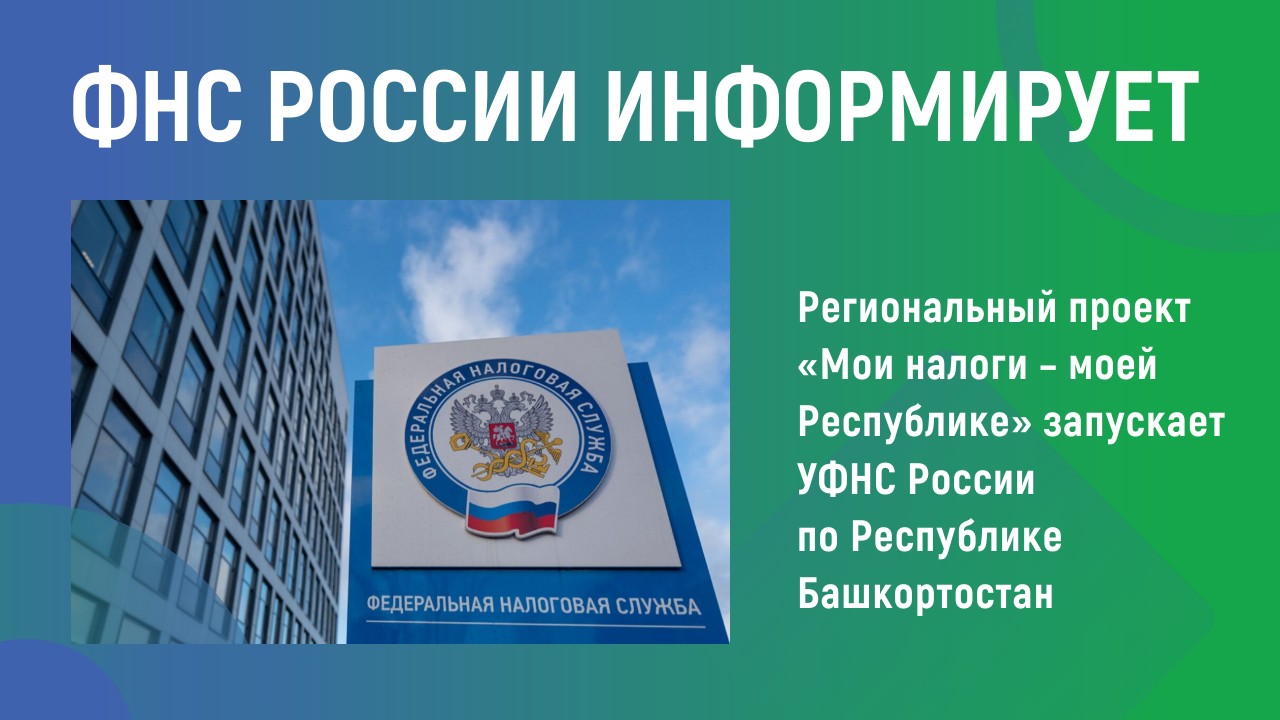 ФНС России информирует