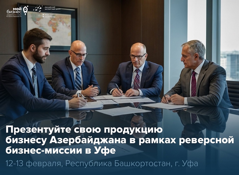 Делегация из Азербайджана