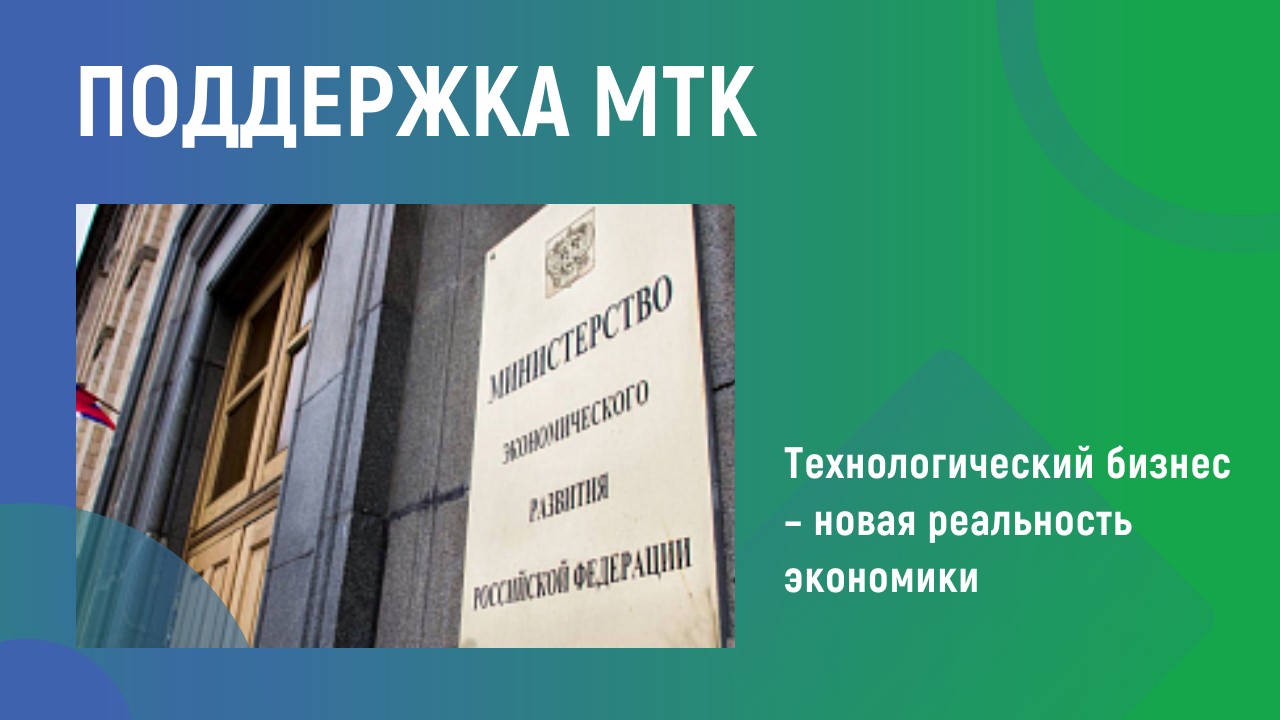 Поддержка МТК Поддержка МТК