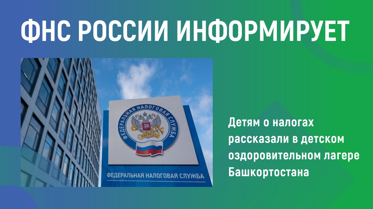 ФНС России информирует ФНС России информирует
